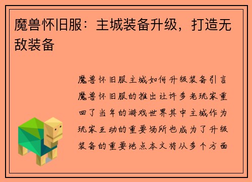 魔兽怀旧服：主城装备升级，打造无敌装备